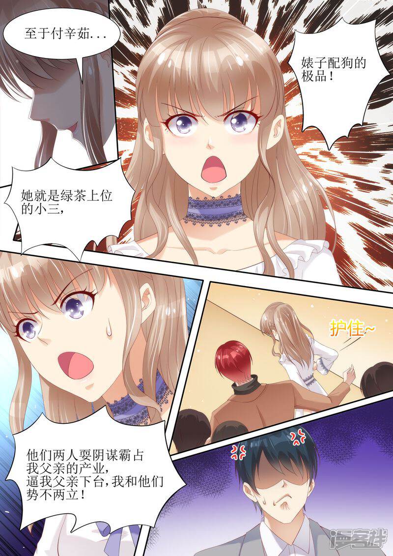 《天价豪门夫人又跑了》第3话 晴天霹雳 第9页