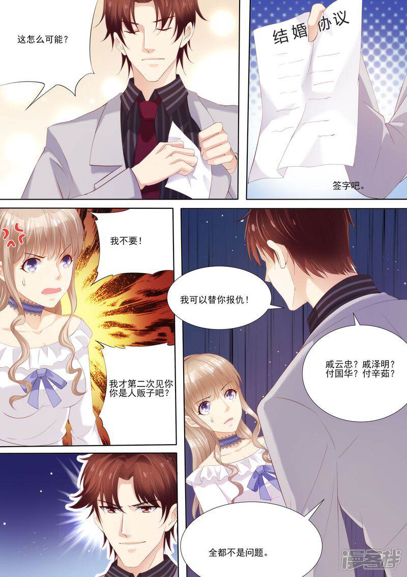 《天价豪门夫人又跑了》第5话 你是我的女人 第11页