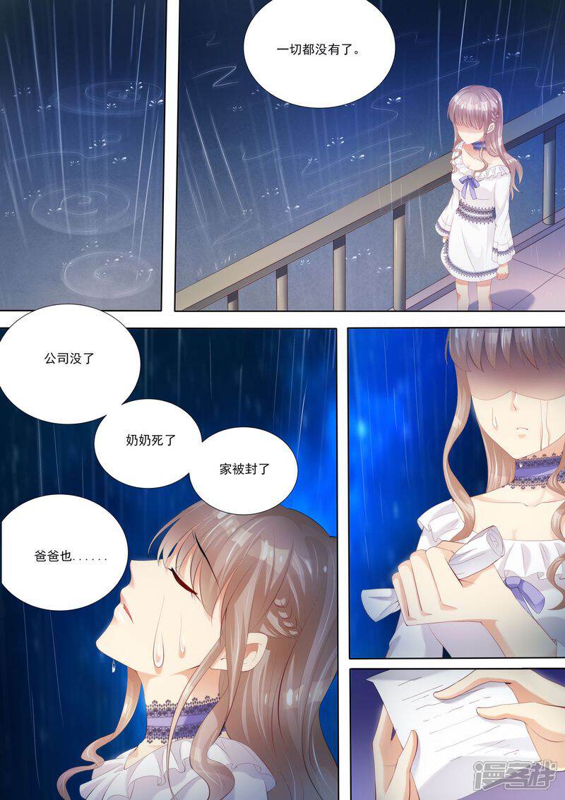 《天价豪门夫人又跑了》第5话 你是我的女人 第1页