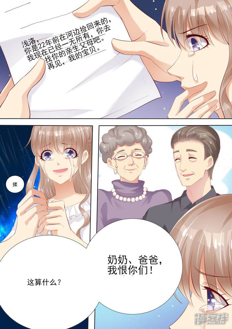 《天价豪门夫人又跑了》第5话 你是我的女人 第2页