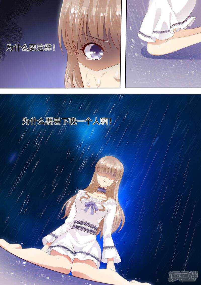 《天价豪门夫人又跑了》第5话 你是我的女人 第3页