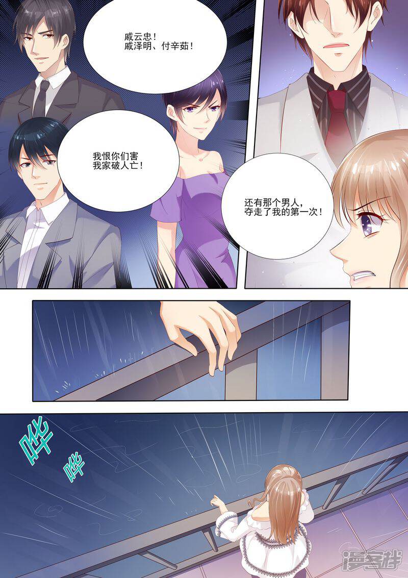 《天价豪门夫人又跑了》第5话 你是我的女人 第4页