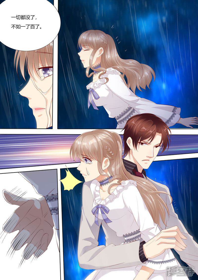 《天价豪门夫人又跑了》第5话 你是我的女人 第5页
