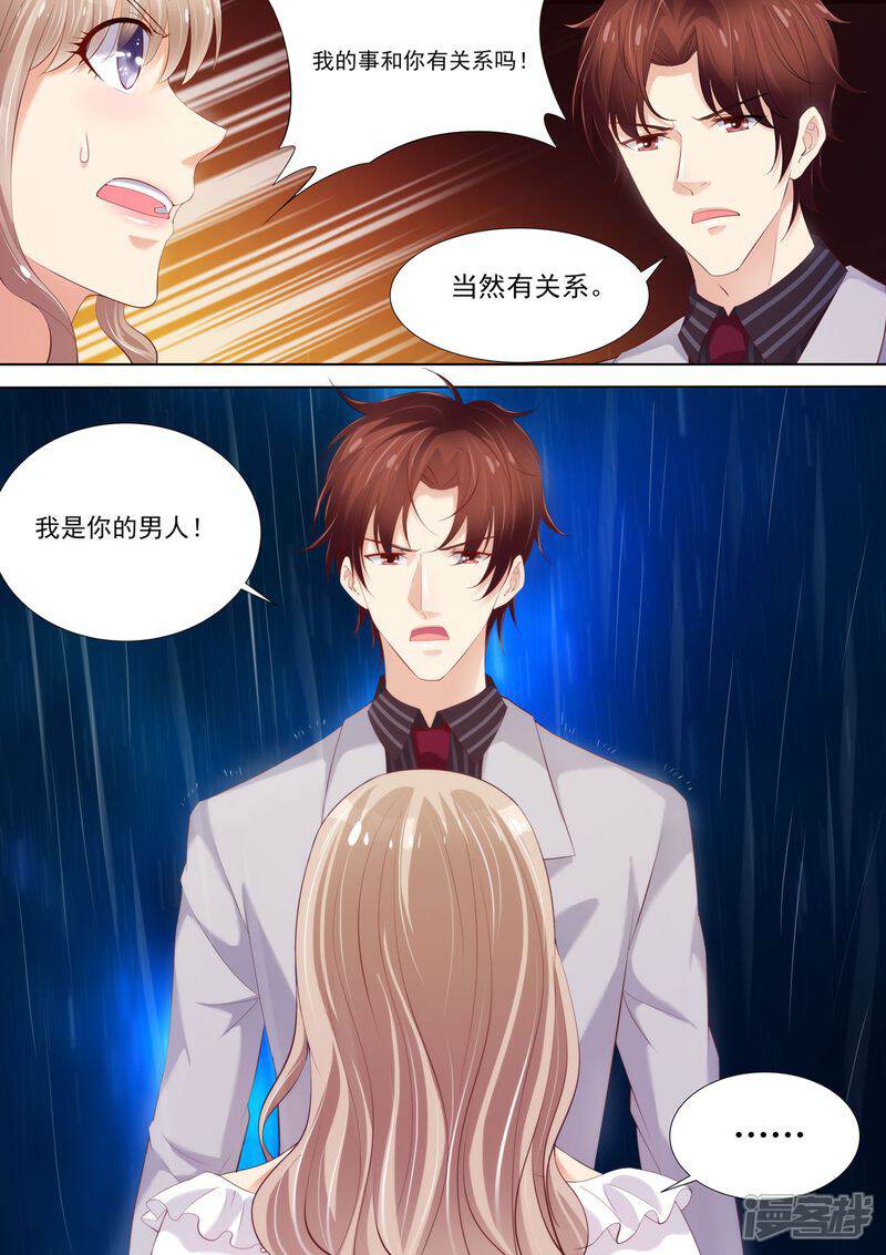 《天价豪门夫人又跑了》第5话 你是我的女人 第7页