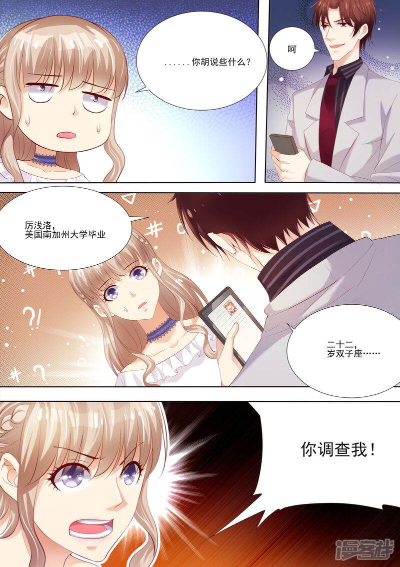 《天价豪门夫人又跑了》第5话 你是我的女人 第8页