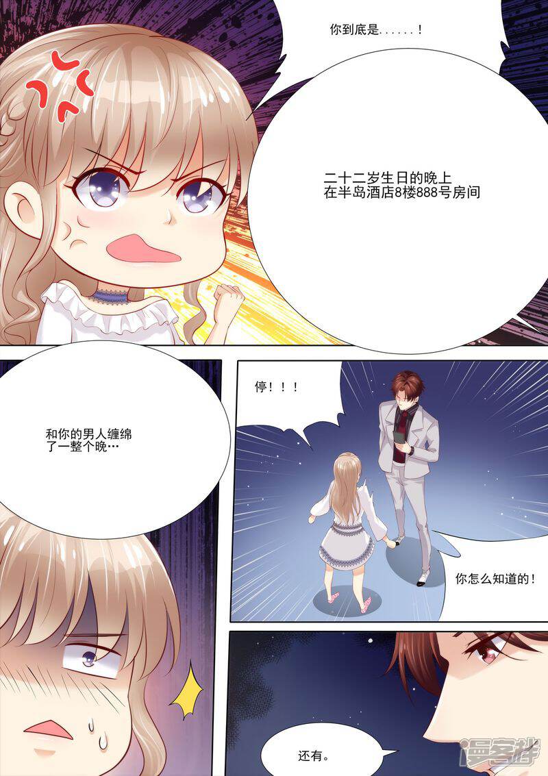 《天价豪门夫人又跑了》第5话 你是我的女人 第9页