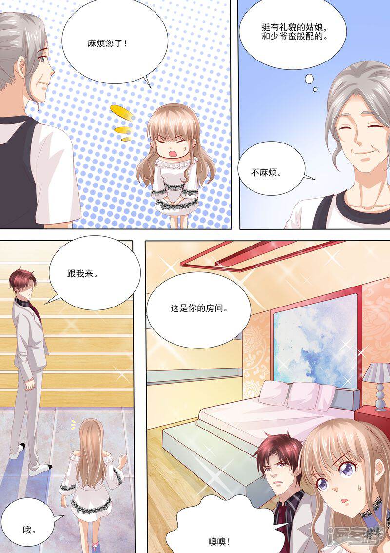 《天价豪门夫人又跑了》第6话 你还能选择谁 第10页
