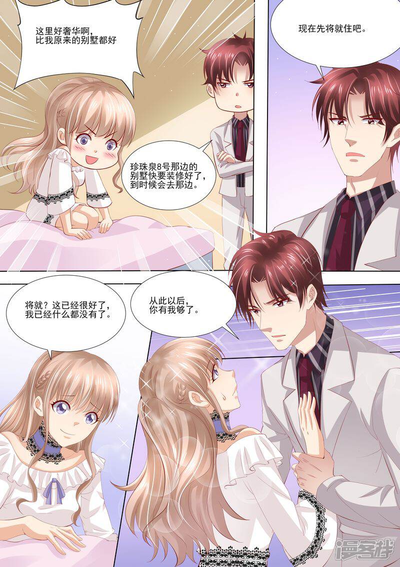 《天价豪门夫人又跑了》第6话 你还能选择谁 第11页