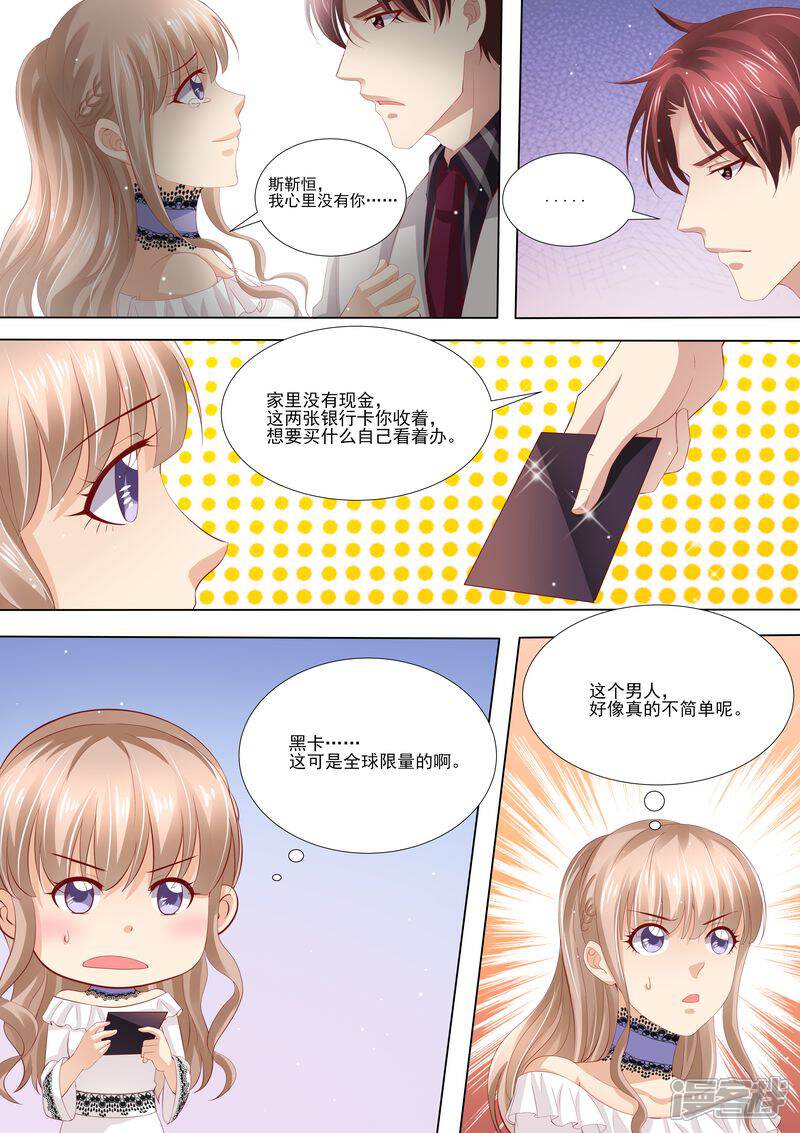 《天价豪门夫人又跑了》第6话 你还能选择谁 第12页