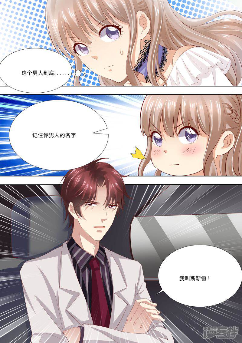 《天价豪门夫人又跑了》第6话 你还能选择谁 第2页