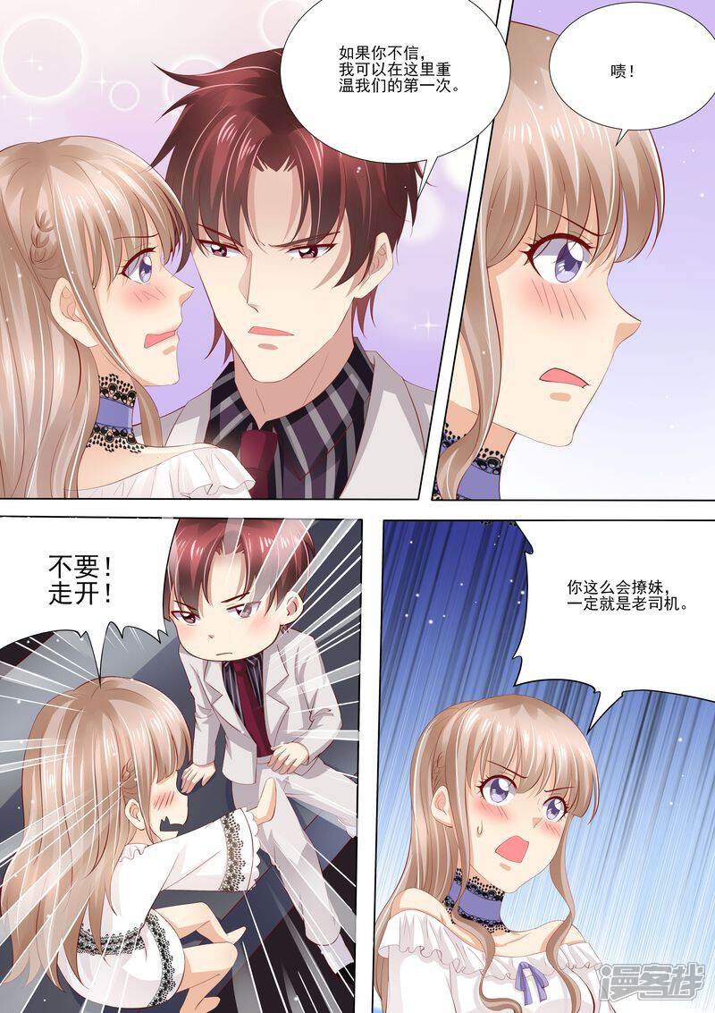 《天价豪门夫人又跑了》第6话 你还能选择谁 第4页