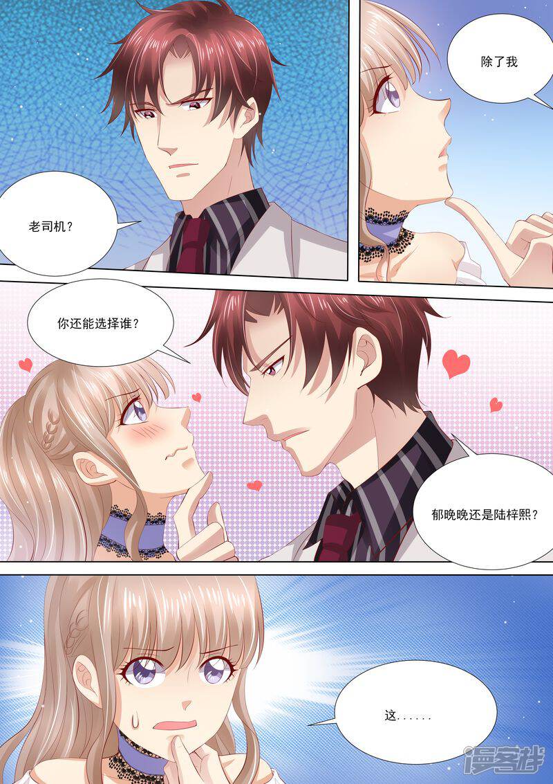 《天价豪门夫人又跑了》第6话 你还能选择谁 第5页