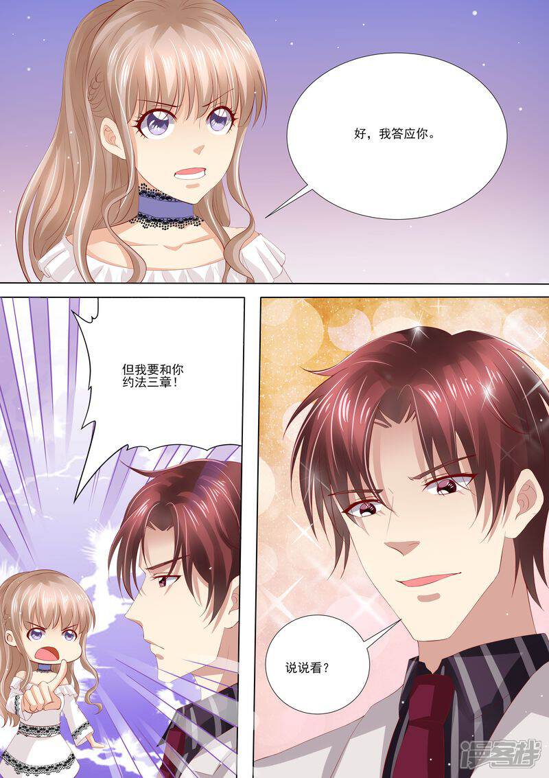 《天价豪门夫人又跑了》第6话 你还能选择谁 第6页