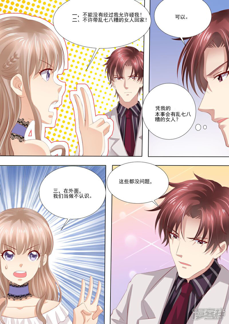 《天价豪门夫人又跑了》第6话 你还能选择谁 第7页
