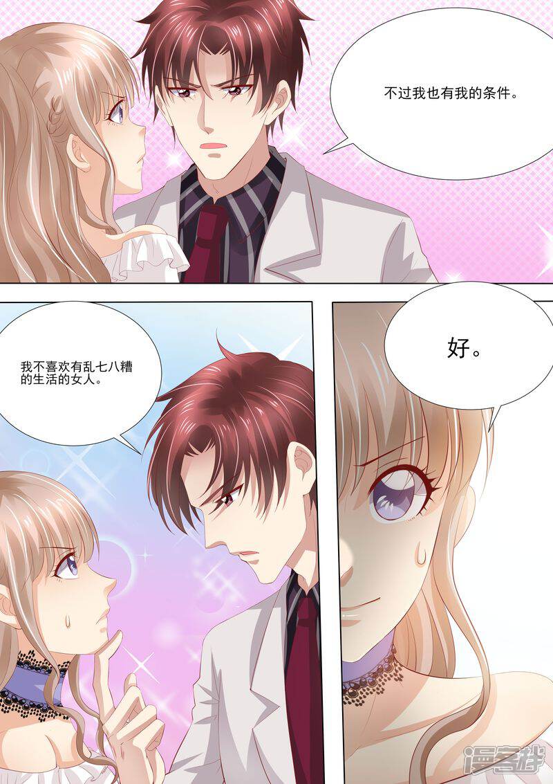 《天价豪门夫人又跑了》第6话 你还能选择谁 第8页