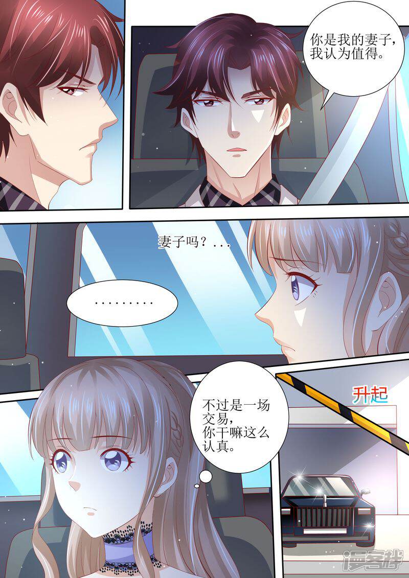 《天价豪门夫人又跑了》第8话 冤家路窄 第2页