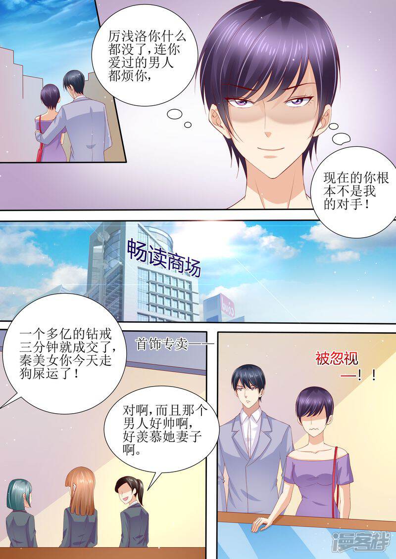 《天价豪门夫人又跑了》第8话 冤家路窄 第5页