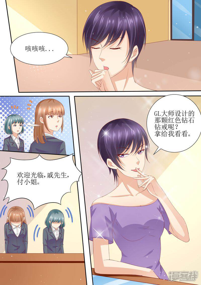 《天价豪门夫人又跑了》第8话 冤家路窄 第6页