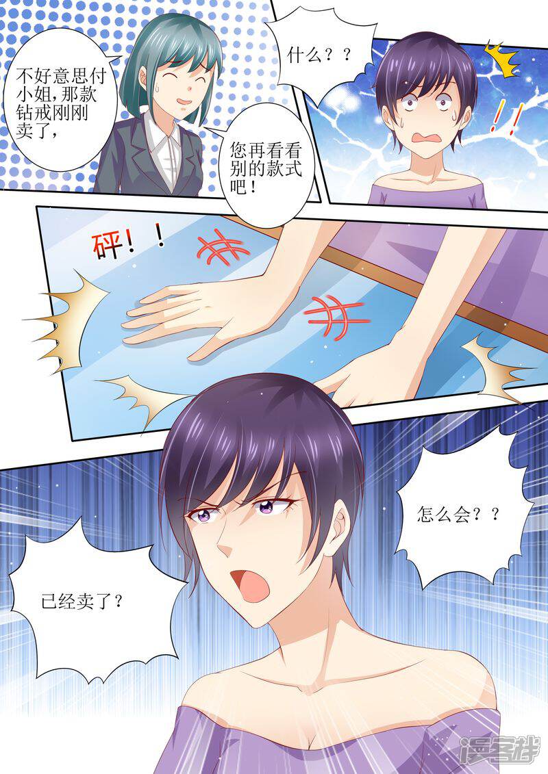 《天价豪门夫人又跑了》第8话 冤家路窄 第7页