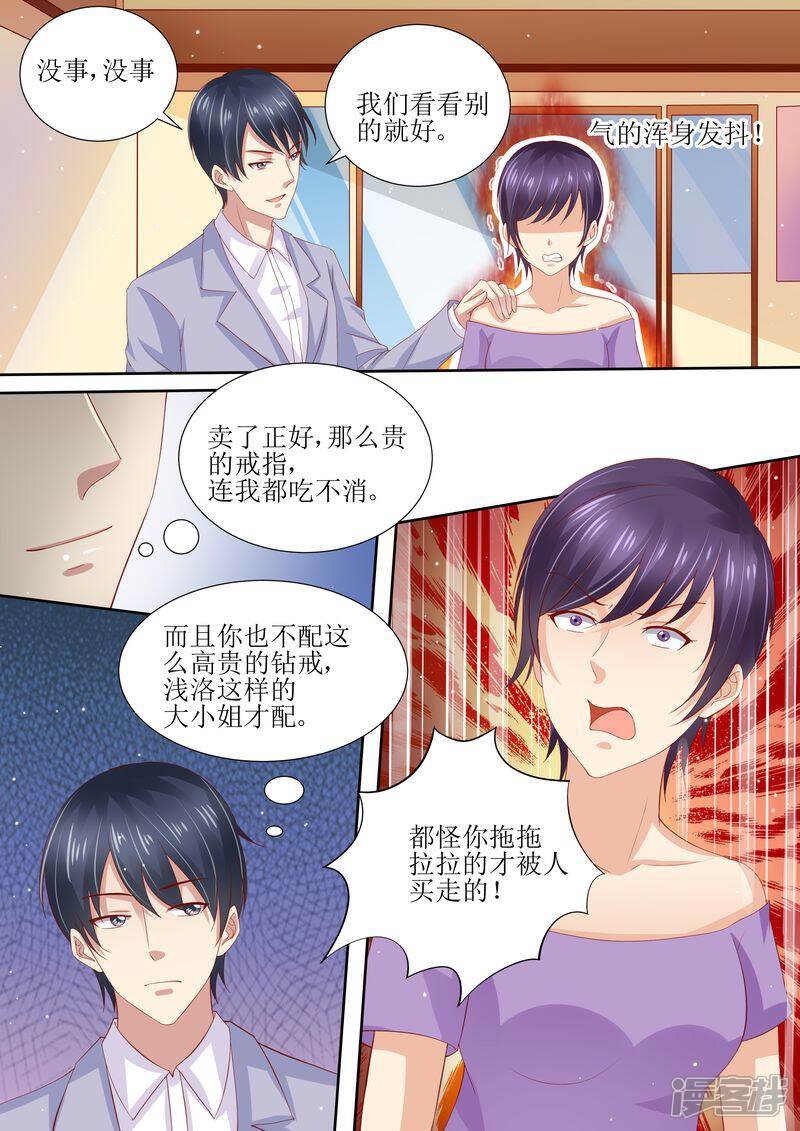 《天价豪门夫人又跑了》第8话 冤家路窄 第8页