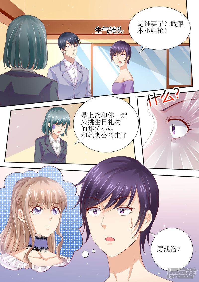 《天价豪门夫人又跑了》第8话 冤家路窄 第9页
