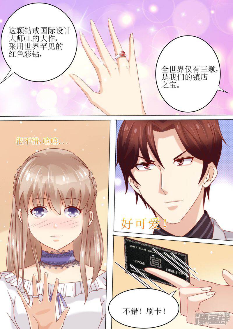 《天价豪门夫人又跑了》第7话 婚戒 第11页