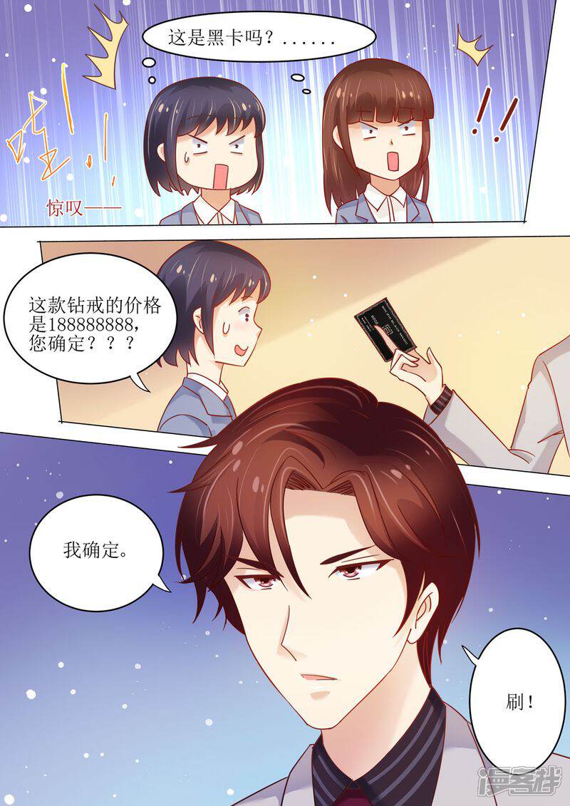 《天价豪门夫人又跑了》第7话 婚戒 第12页
