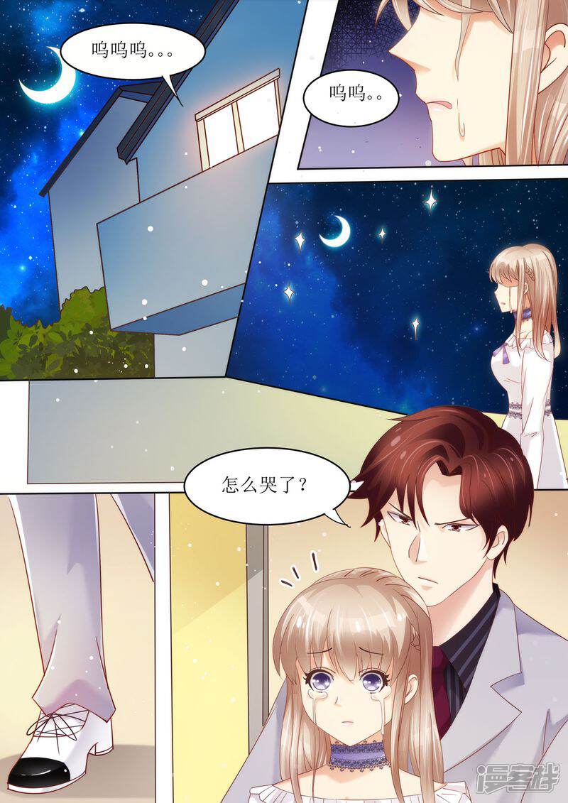 《天价豪门夫人又跑了》第7话 婚戒 第1页
