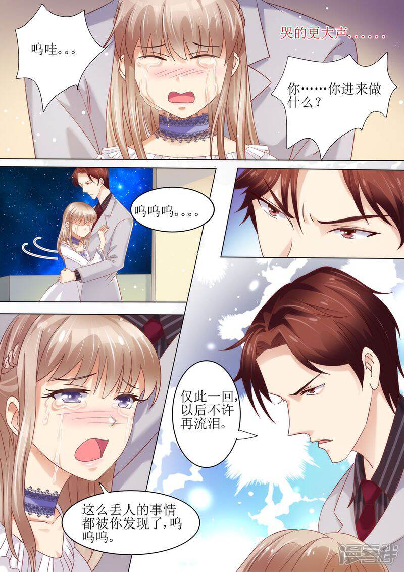 《天价豪门夫人又跑了》第7话 婚戒 第2页