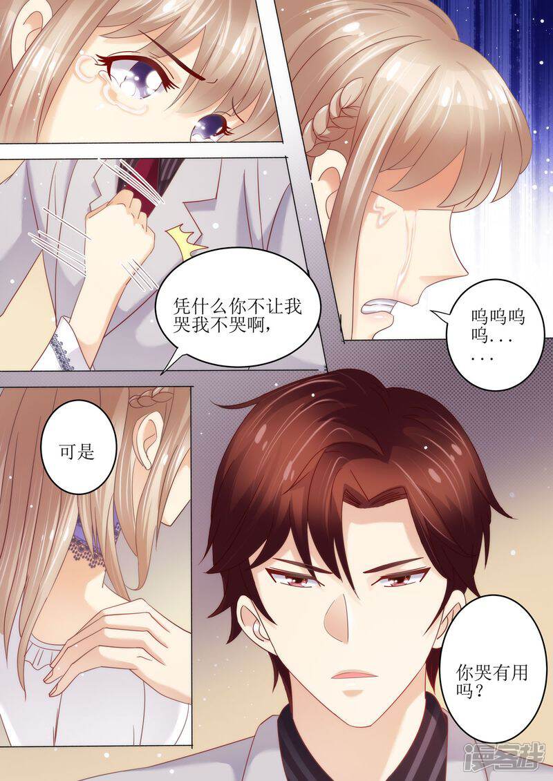 《天价豪门夫人又跑了》第7话 婚戒 第3页