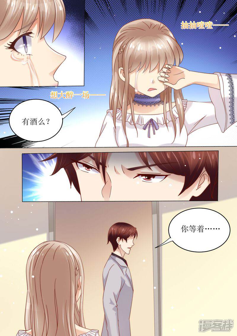 《天价豪门夫人又跑了》第7话 婚戒 第4页