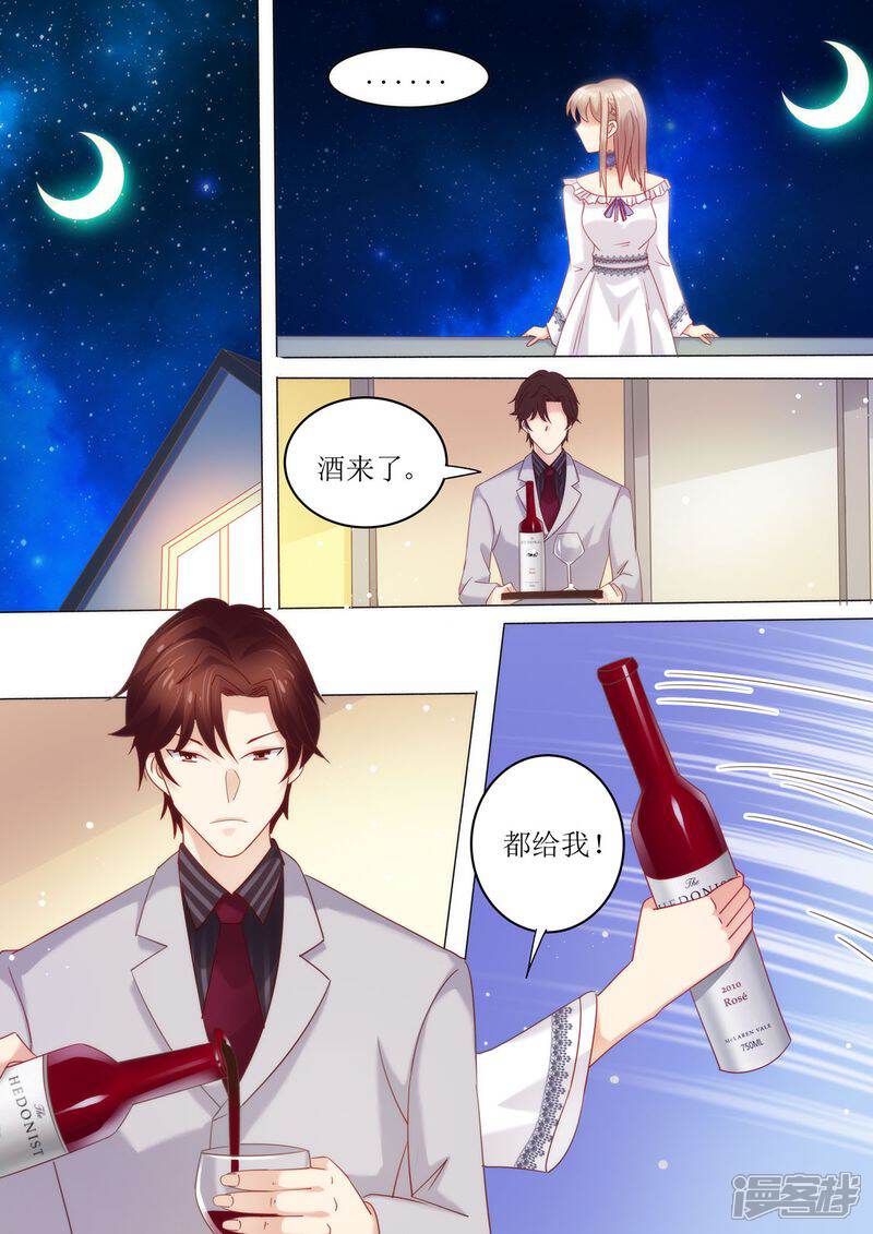 《天价豪门夫人又跑了》第7话 婚戒 第5页