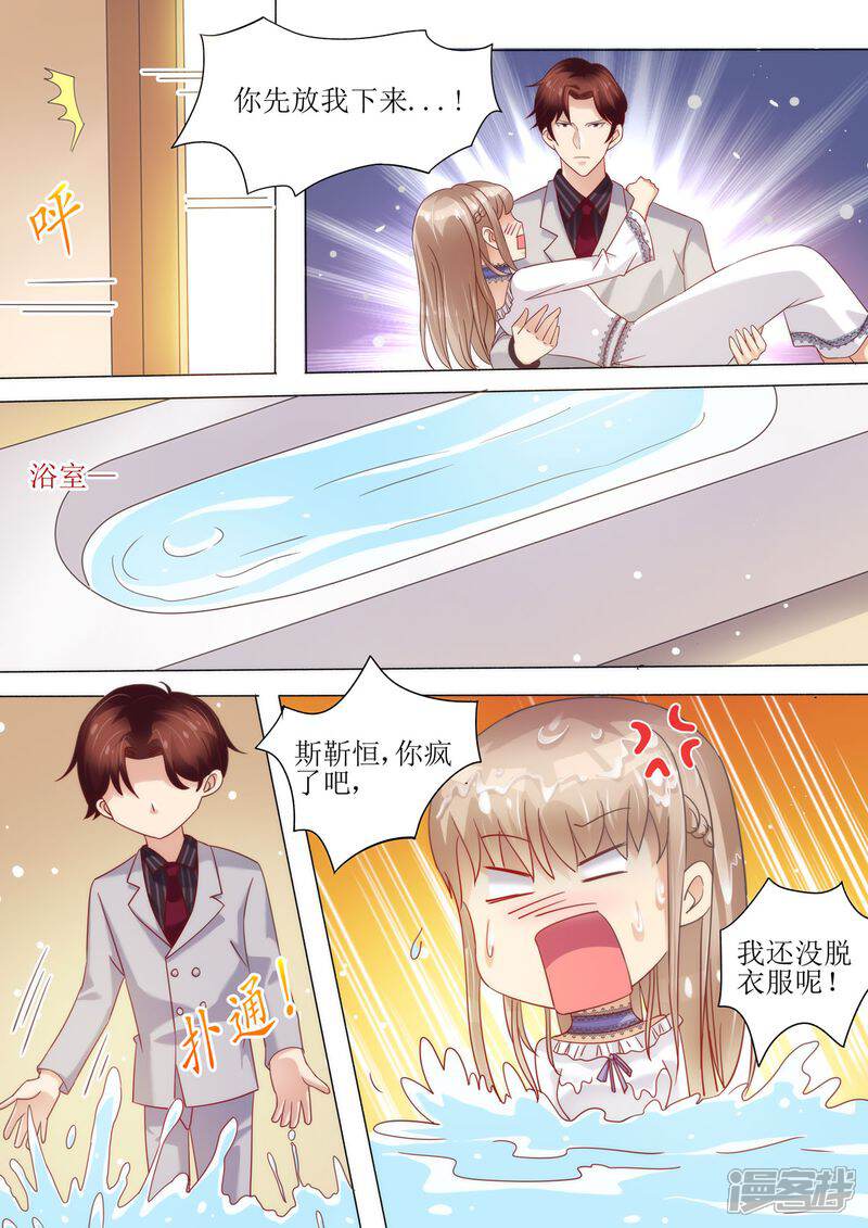 《天价豪门夫人又跑了》第7话 婚戒 第7页