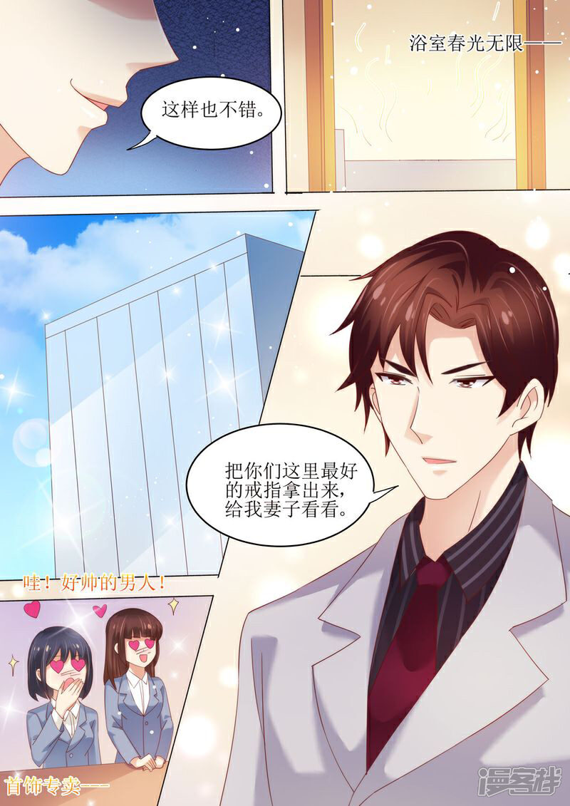 《天价豪门夫人又跑了》第7话 婚戒 第8页