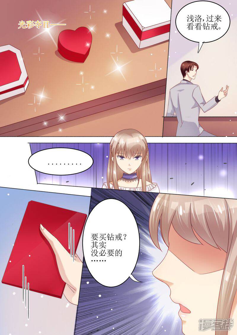 《天价豪门夫人又跑了》第7话 婚戒 第9页