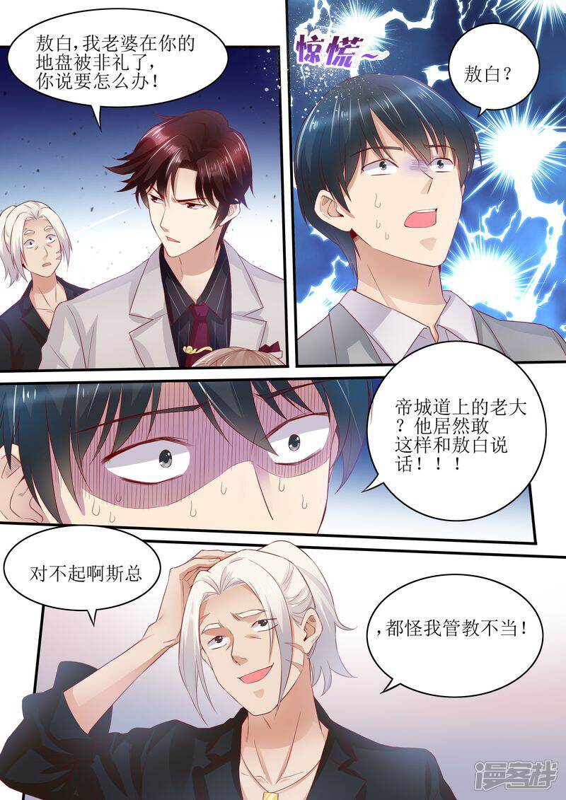 《天价豪门夫人又跑了》第9话 放开我老婆 第11页