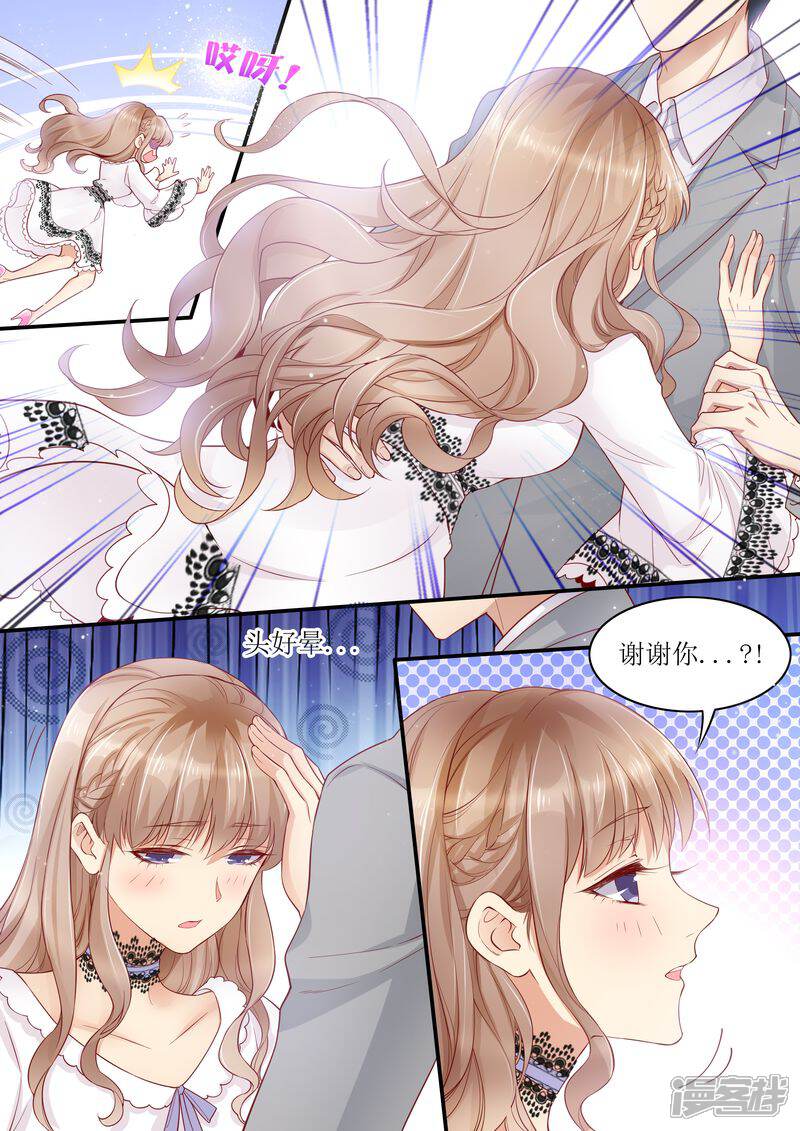 《天价豪门夫人又跑了》第9话 放开我老婆 第2页