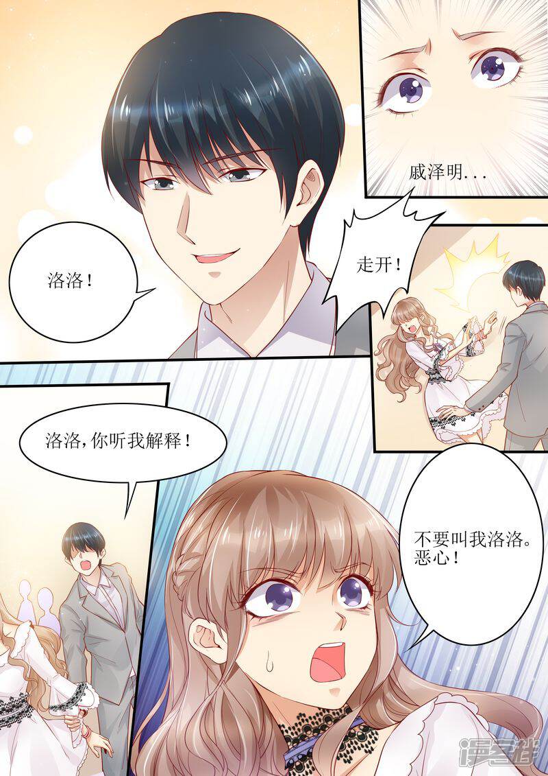 《天价豪门夫人又跑了》第9话 放开我老婆 第3页