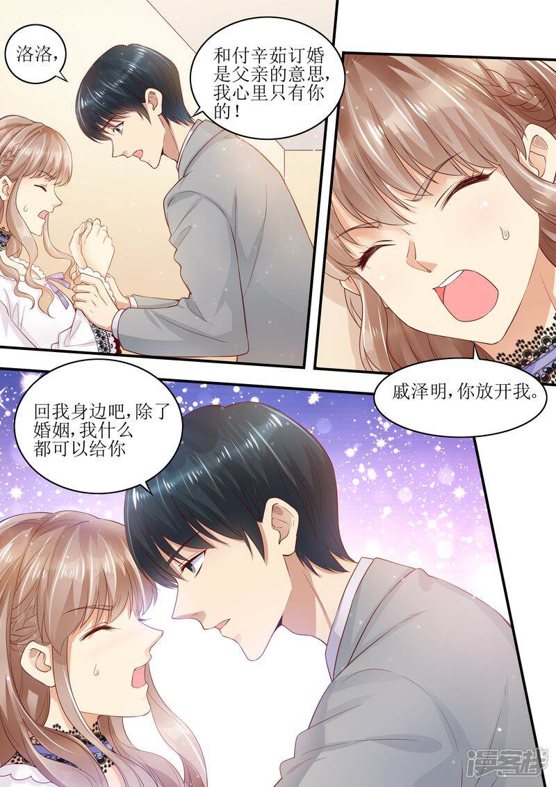 《天价豪门夫人又跑了》第9话 放开我老婆 第4页