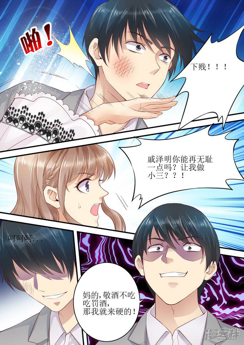 《天价豪门夫人又跑了》第9话 放开我老婆 第5页