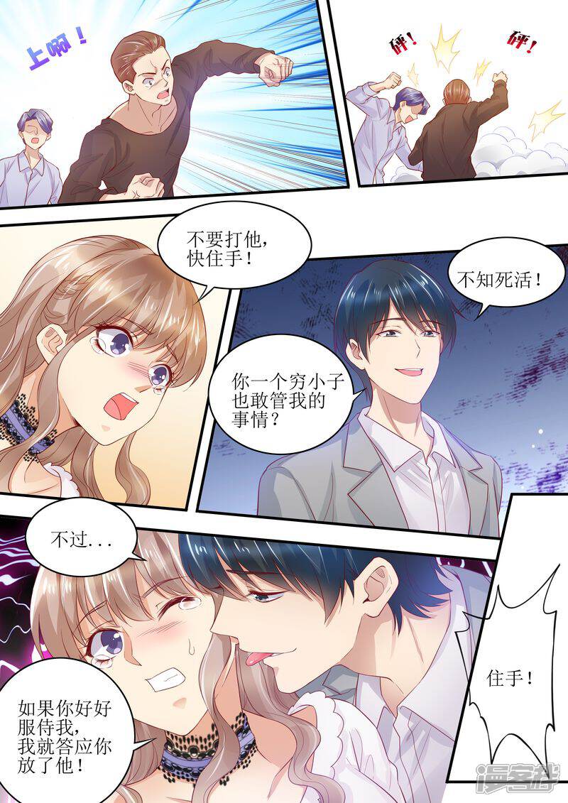 《天价豪门夫人又跑了》第9话 放开我老婆 第8页