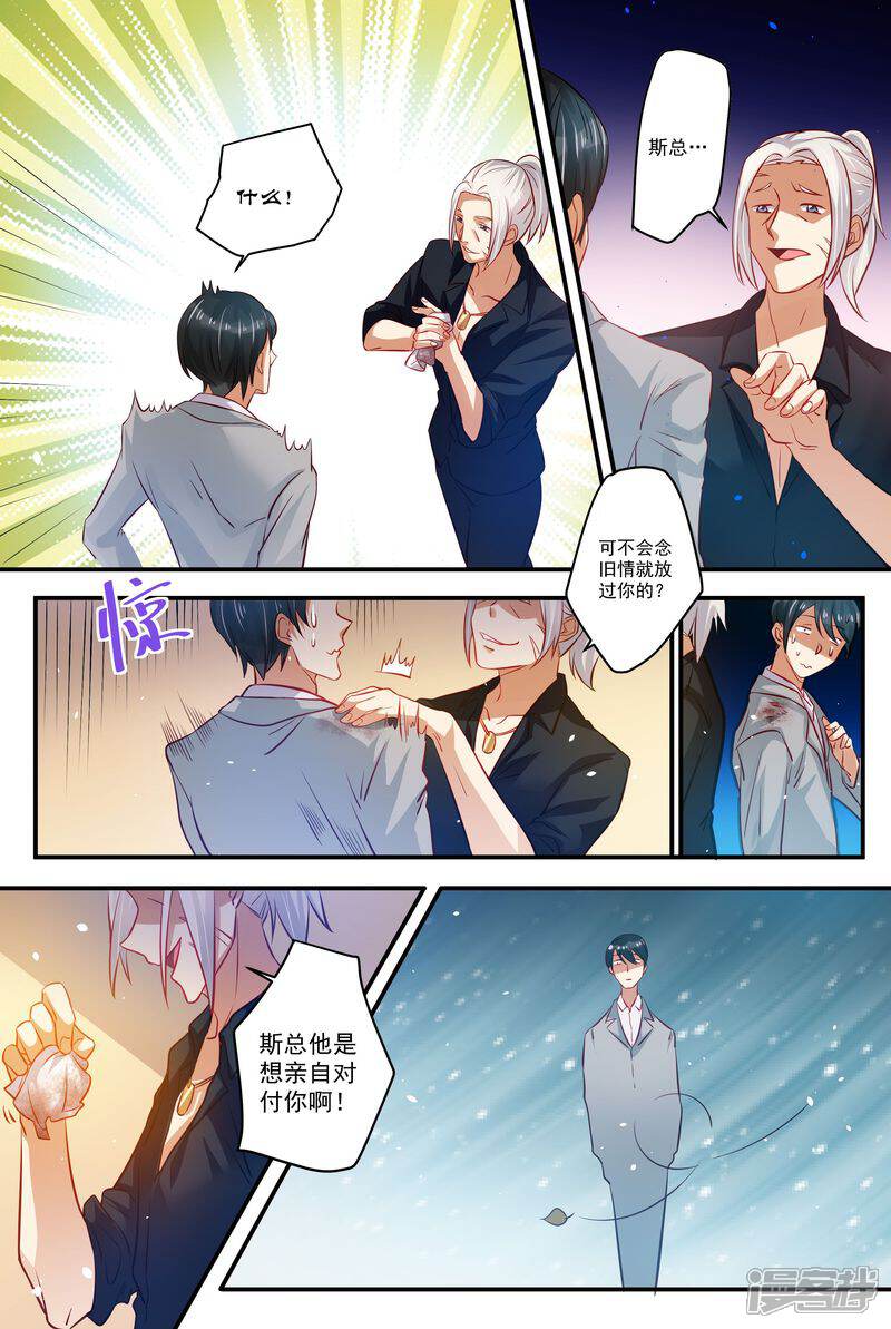 《天价豪门夫人又跑了》第10话 你弄疼我了 第12页