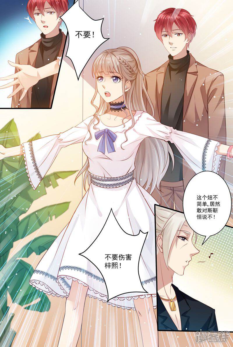 《天价豪门夫人又跑了》第10话 你弄疼我了 第1页