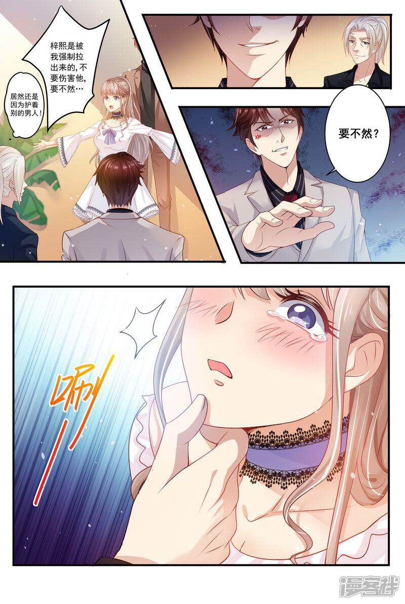《天价豪门夫人又跑了》第10话 你弄疼我了 第2页