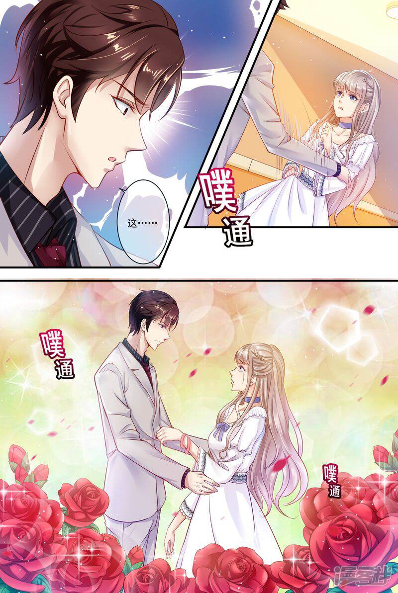 《天价豪门夫人又跑了》第10话 你弄疼我了 第4页