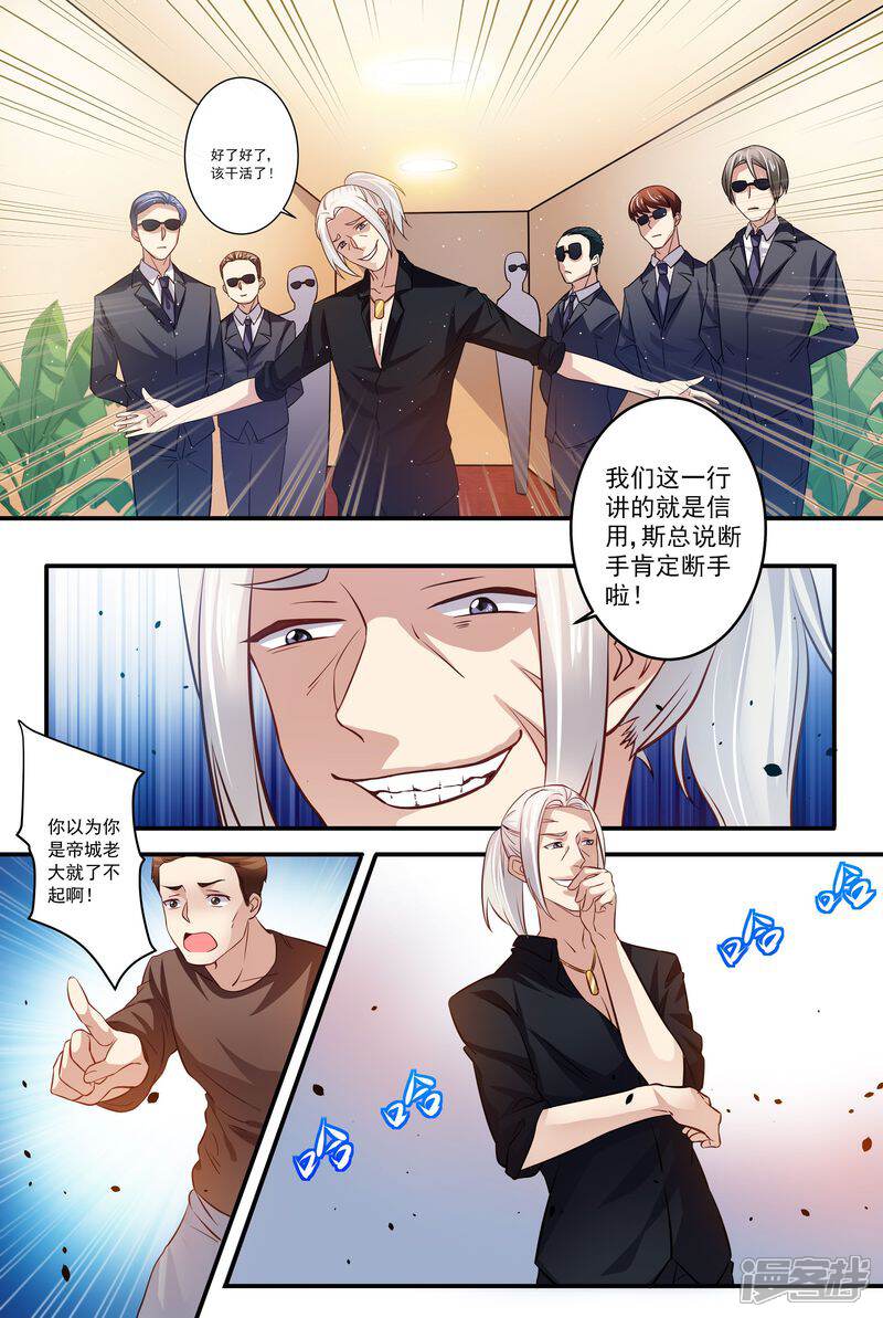 《天价豪门夫人又跑了》第10话 你弄疼我了 第8页