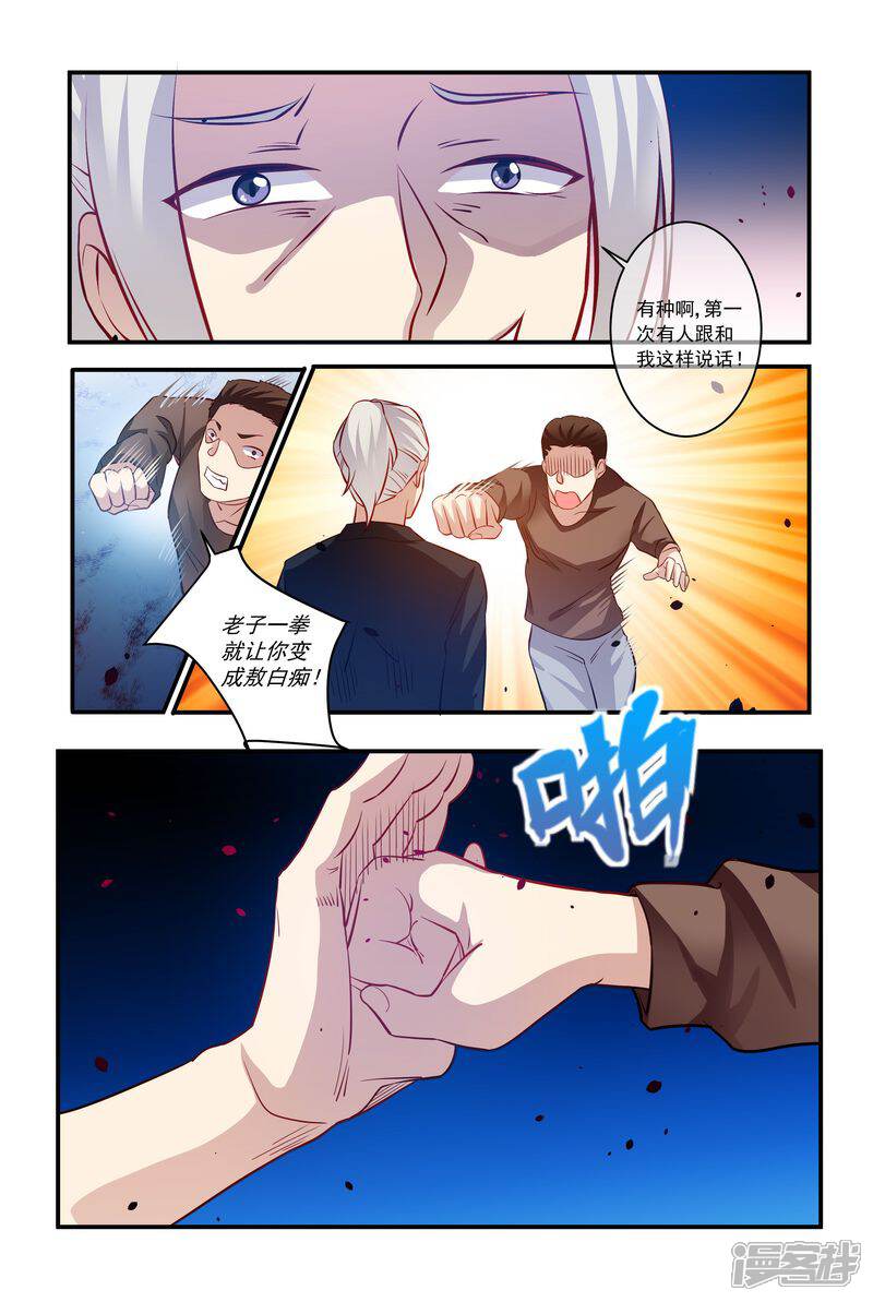 《天价豪门夫人又跑了》第10话 你弄疼我了 第9页