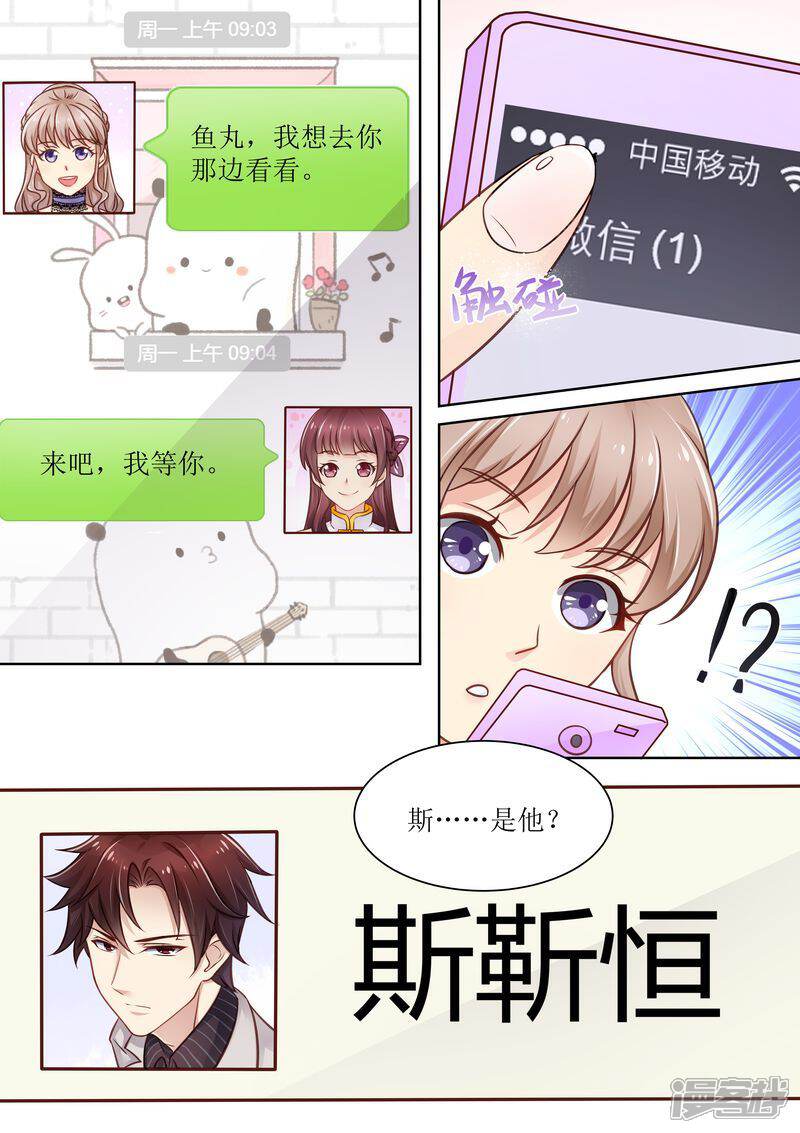 《天价豪门夫人又跑了》第11话 又臭又重 第10页