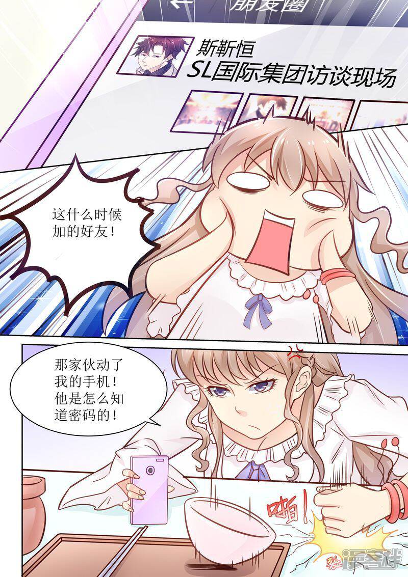 《天价豪门夫人又跑了》第11话 又臭又重 第11页