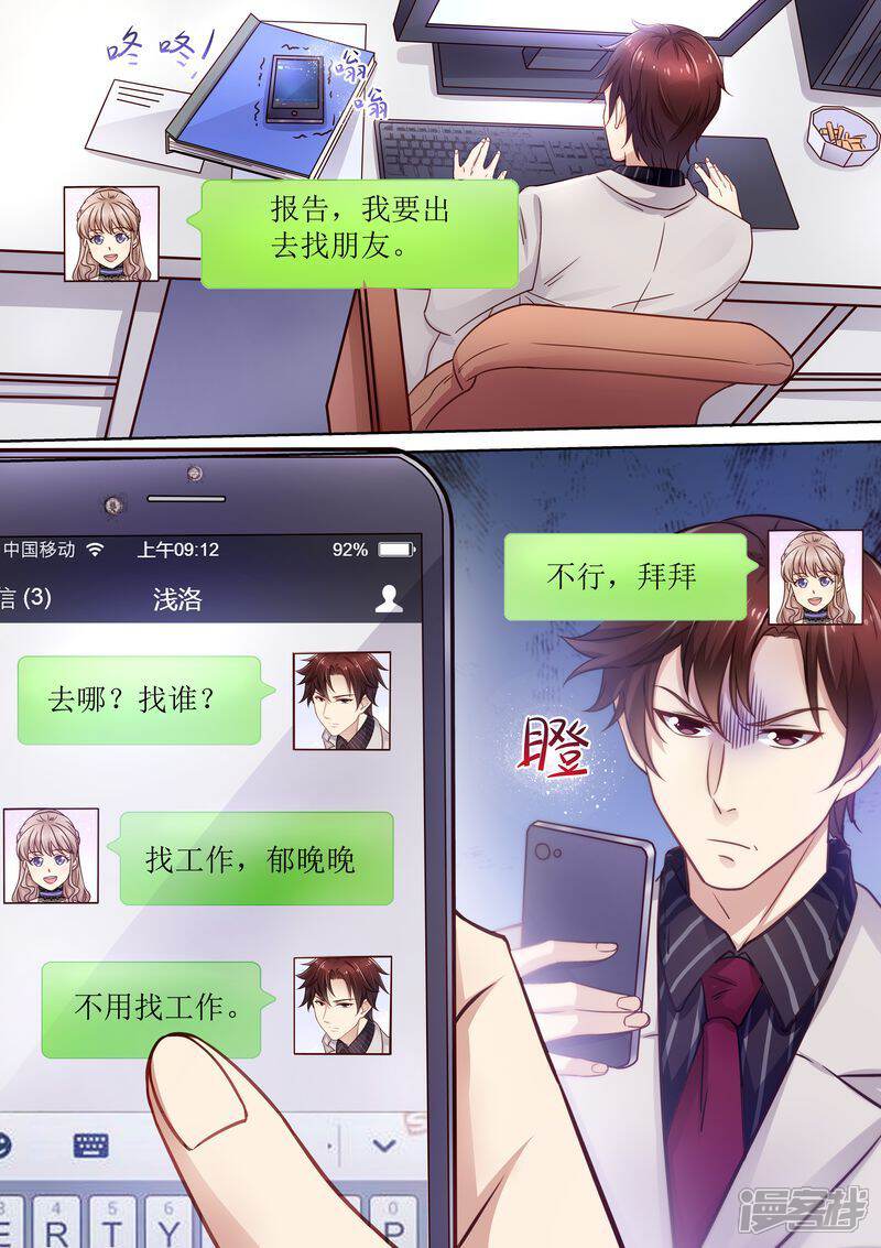 《天价豪门夫人又跑了》第11话 又臭又重 第12页